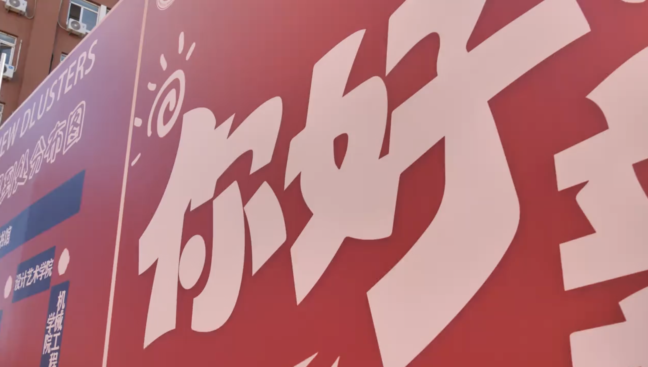 2024级新生迎新，欢迎新同学！