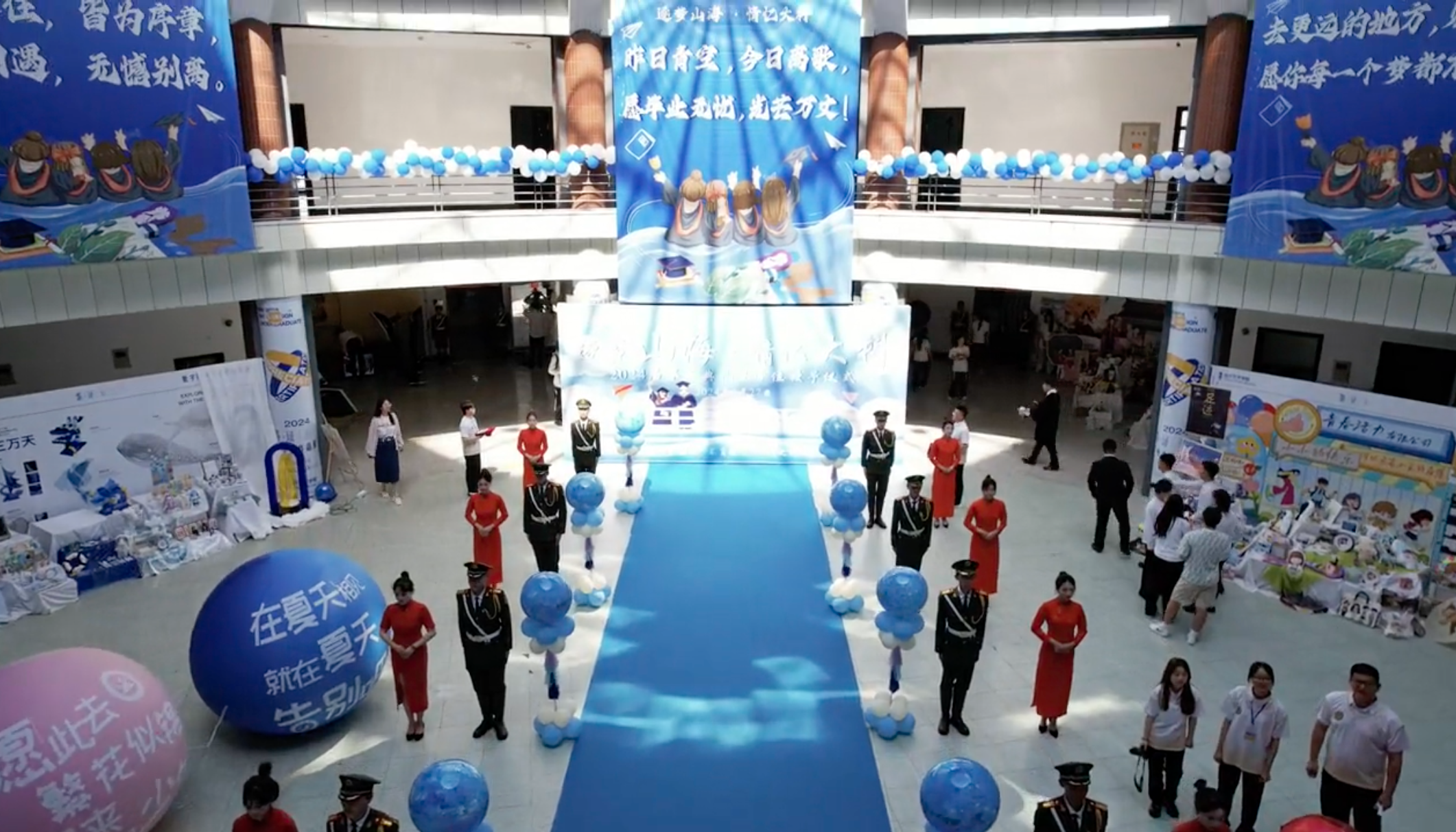 2024届毕业典礼暨学位授予仪式