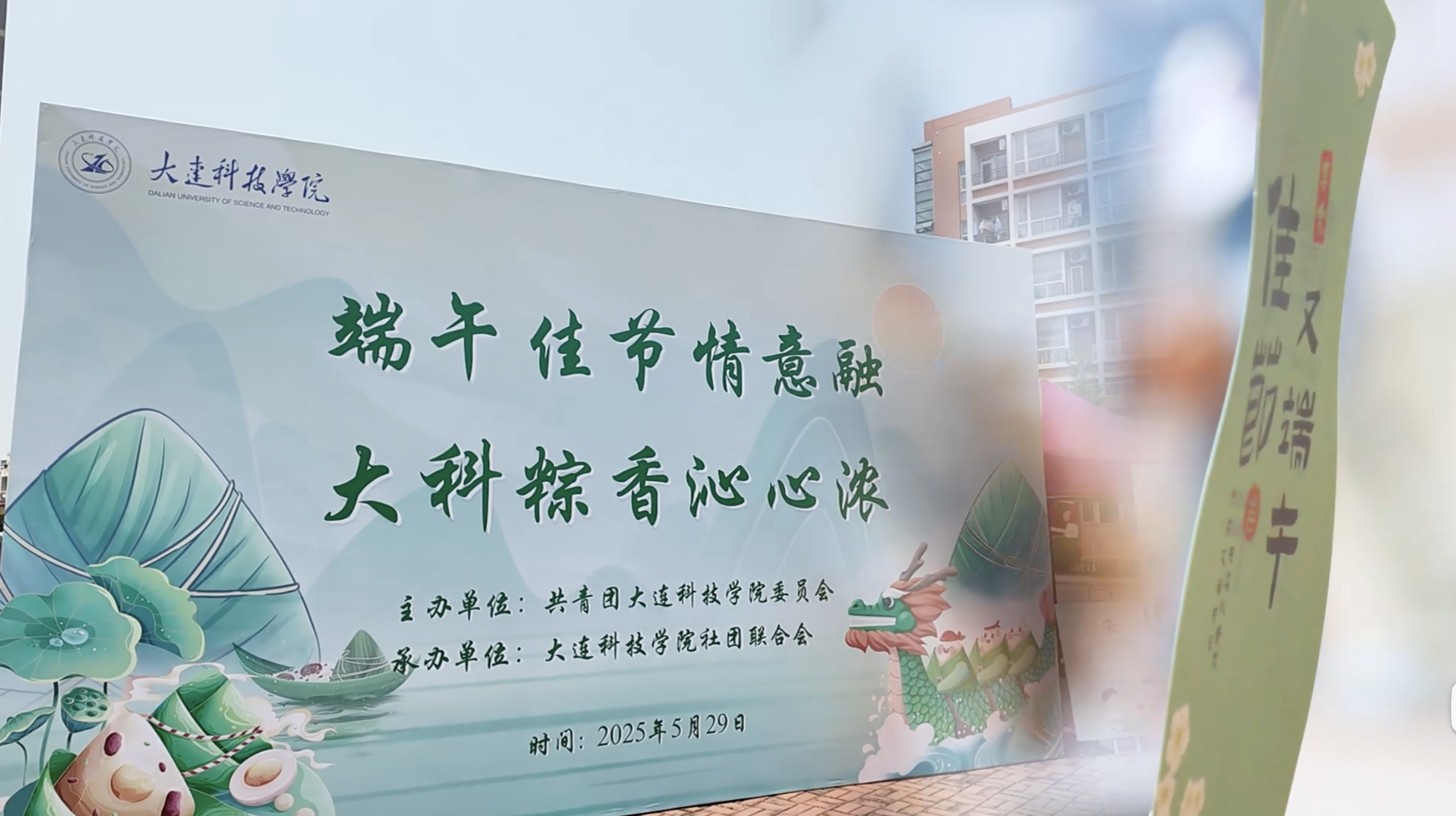 粽香沁心 端午节特别活动